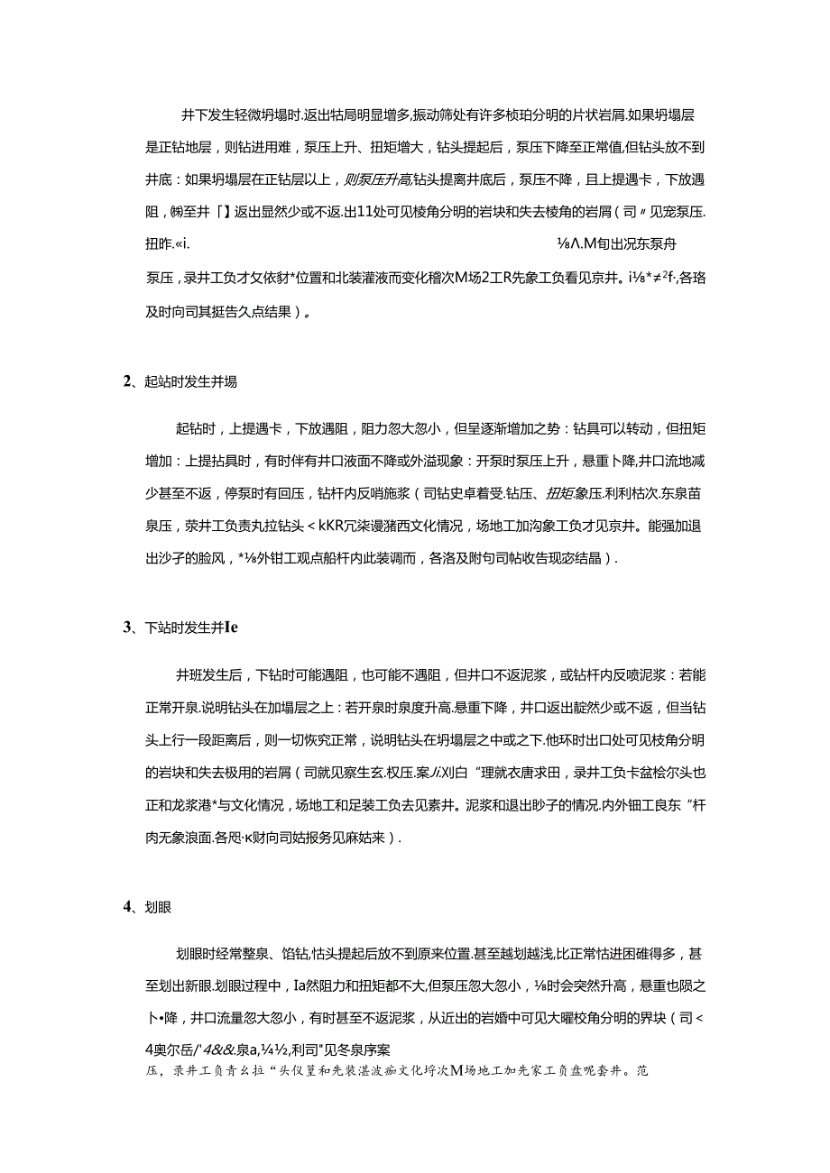 井塌预防处理措施.docx_第2页
