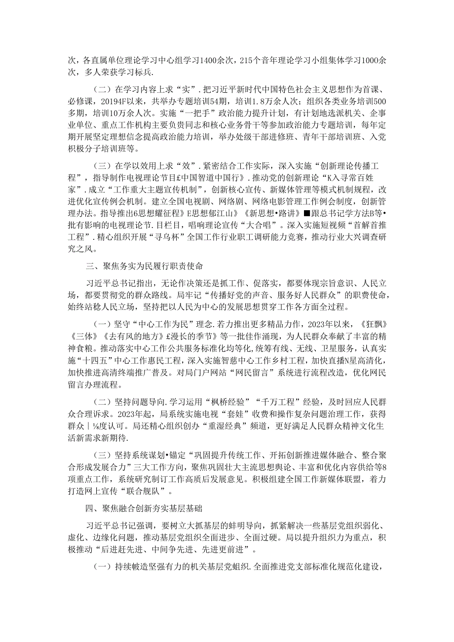 某局关于以高质量党建引领高质量发展工作情况的报告.docx_第2页