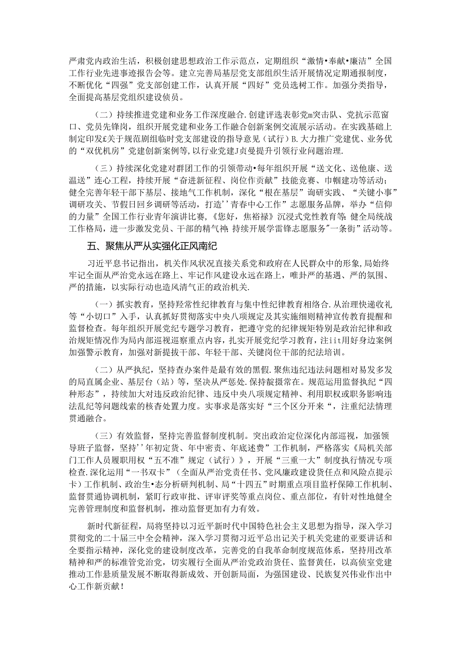 某局关于以高质量党建引领高质量发展工作情况的报告.docx_第3页