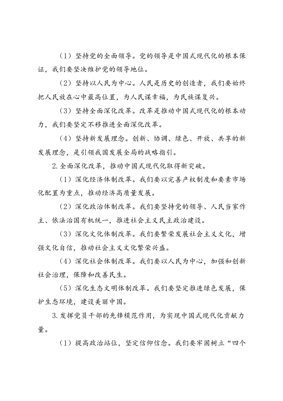 3篇 2024年深入学习贯彻党的二十三中全会精神心得体会.docx_第2页