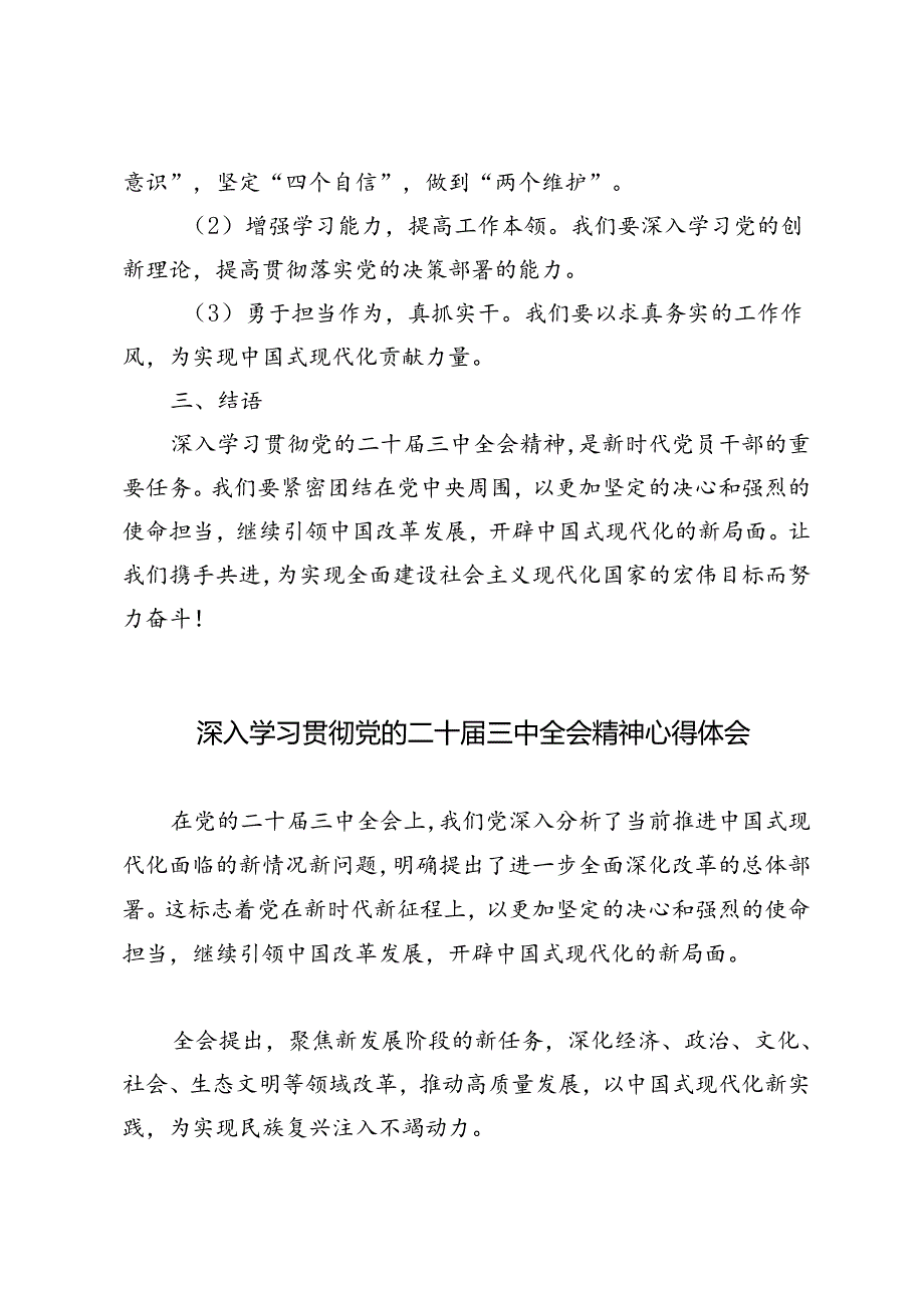 3篇 2024年深入学习贯彻党的二十三中全会精神心得体会.docx_第3页