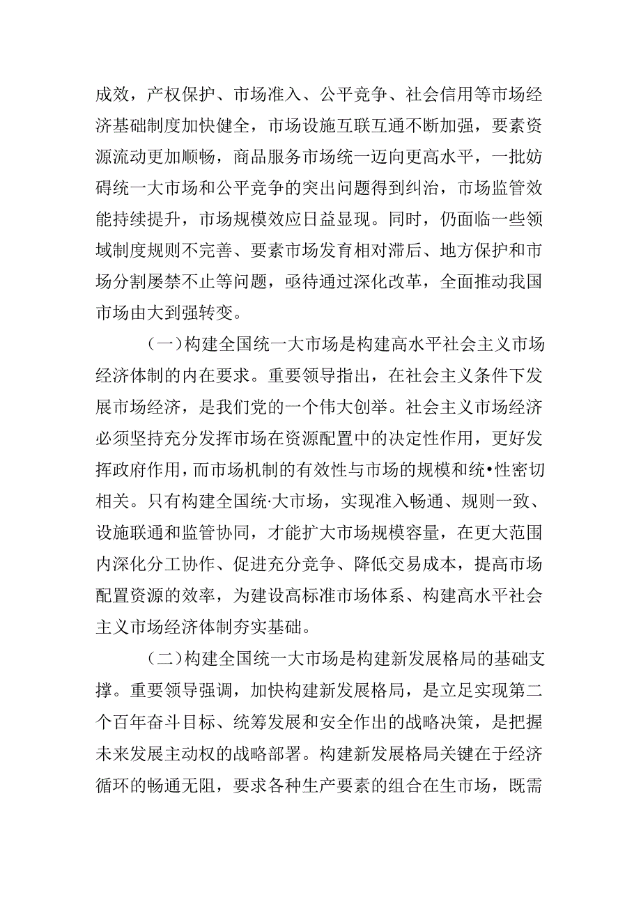 2024关于学习党的二十三中全会党课提纲.docx_第2页