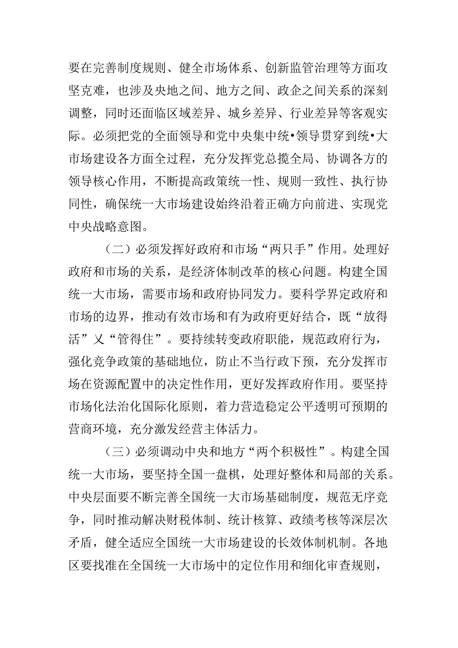 2024关于学习党的二十三中全会党课提纲.docx_第3页