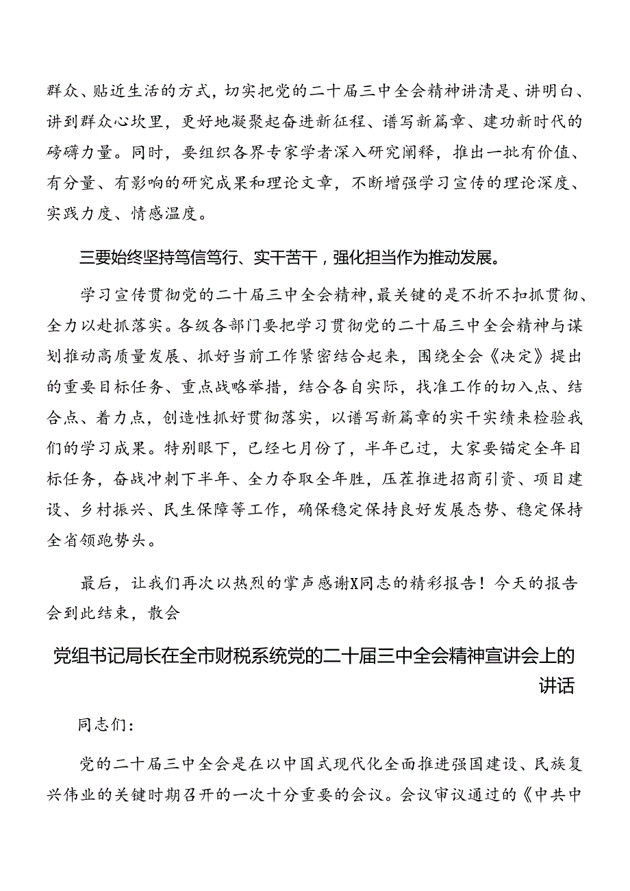 2024二十三中全会精神进一步推进全面深化改革读书班集中研讨交流会讲话提纲7篇.docx_第3页