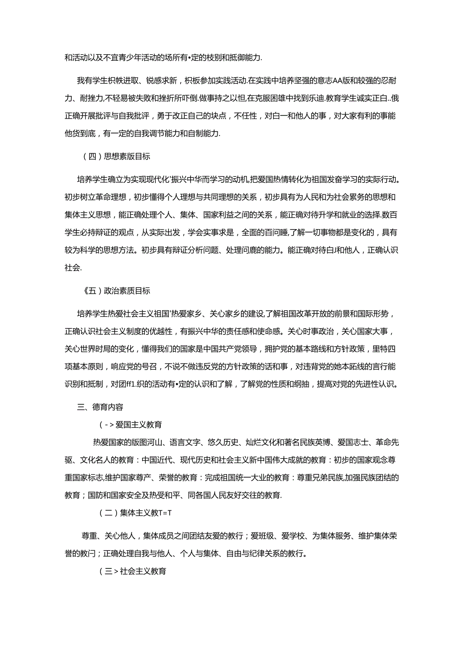 学校德育体系建设实施方案.docx_第2页