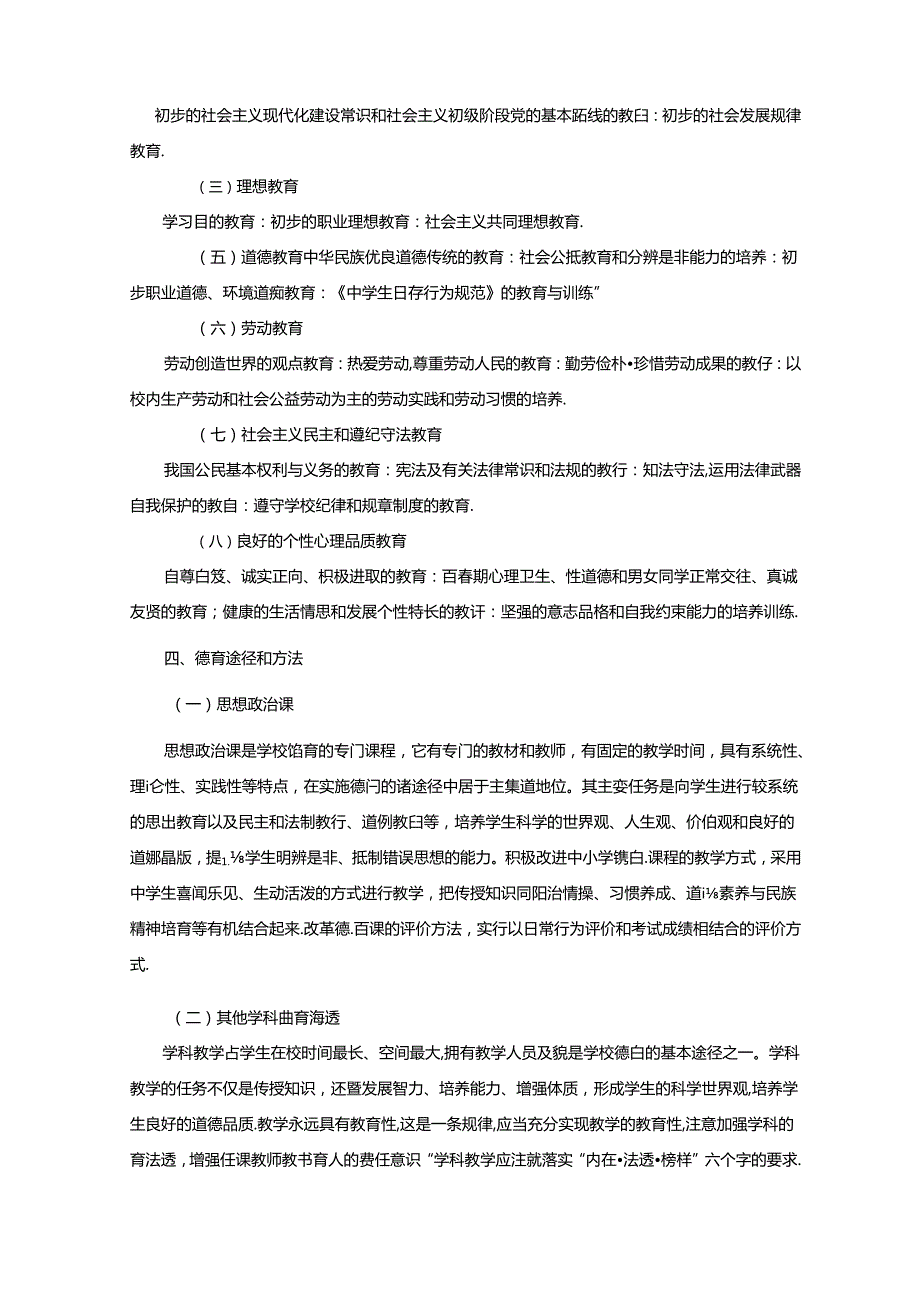 学校德育体系建设实施方案.docx_第3页