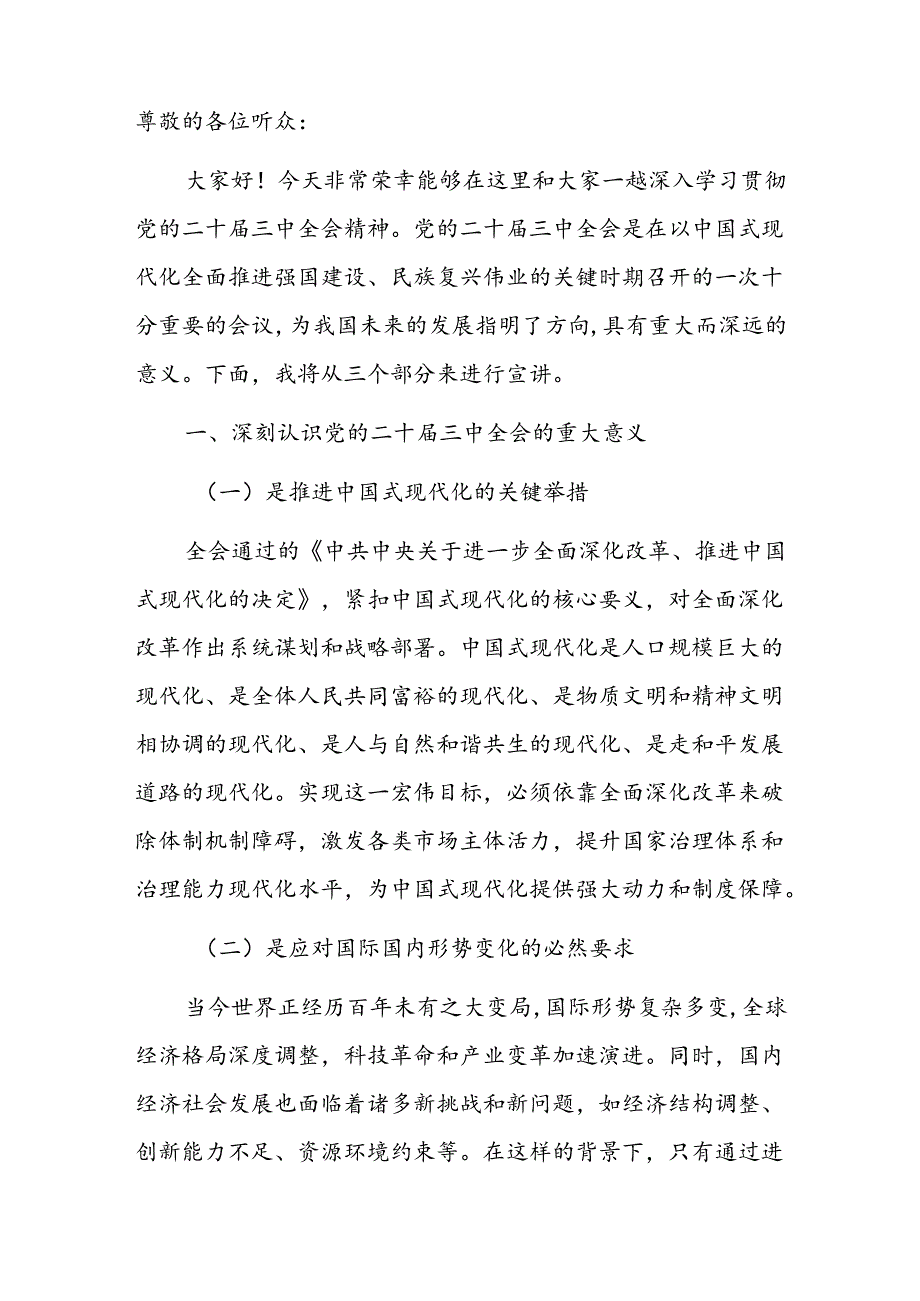 二十三中全会精神党课宣讲稿.docx_第2页