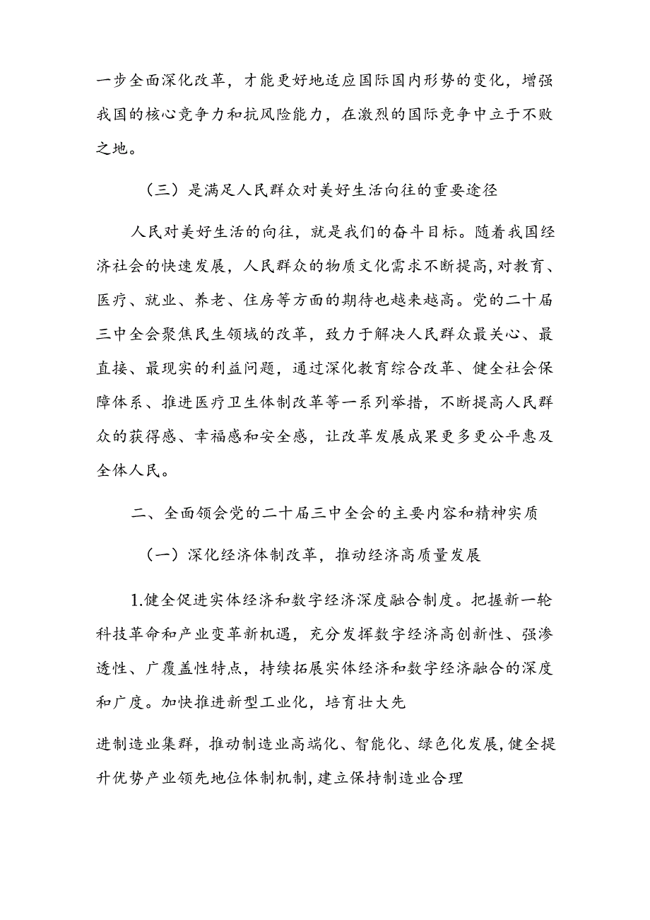 二十三中全会精神党课宣讲稿.docx_第3页