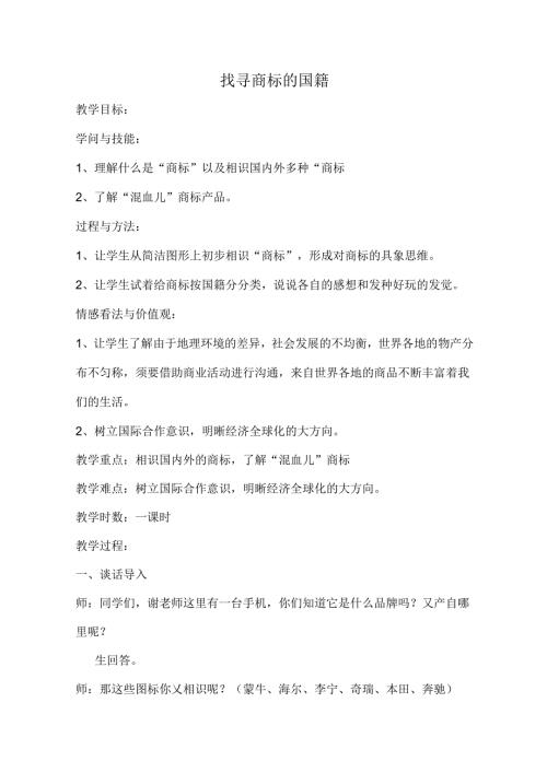 寻找商标的国籍.docx