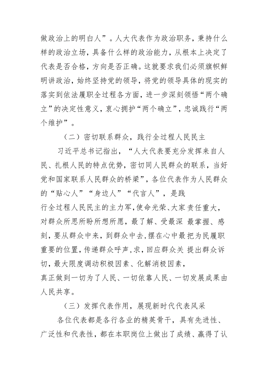 关于参加代表学习班的情况报告.docx_第3页