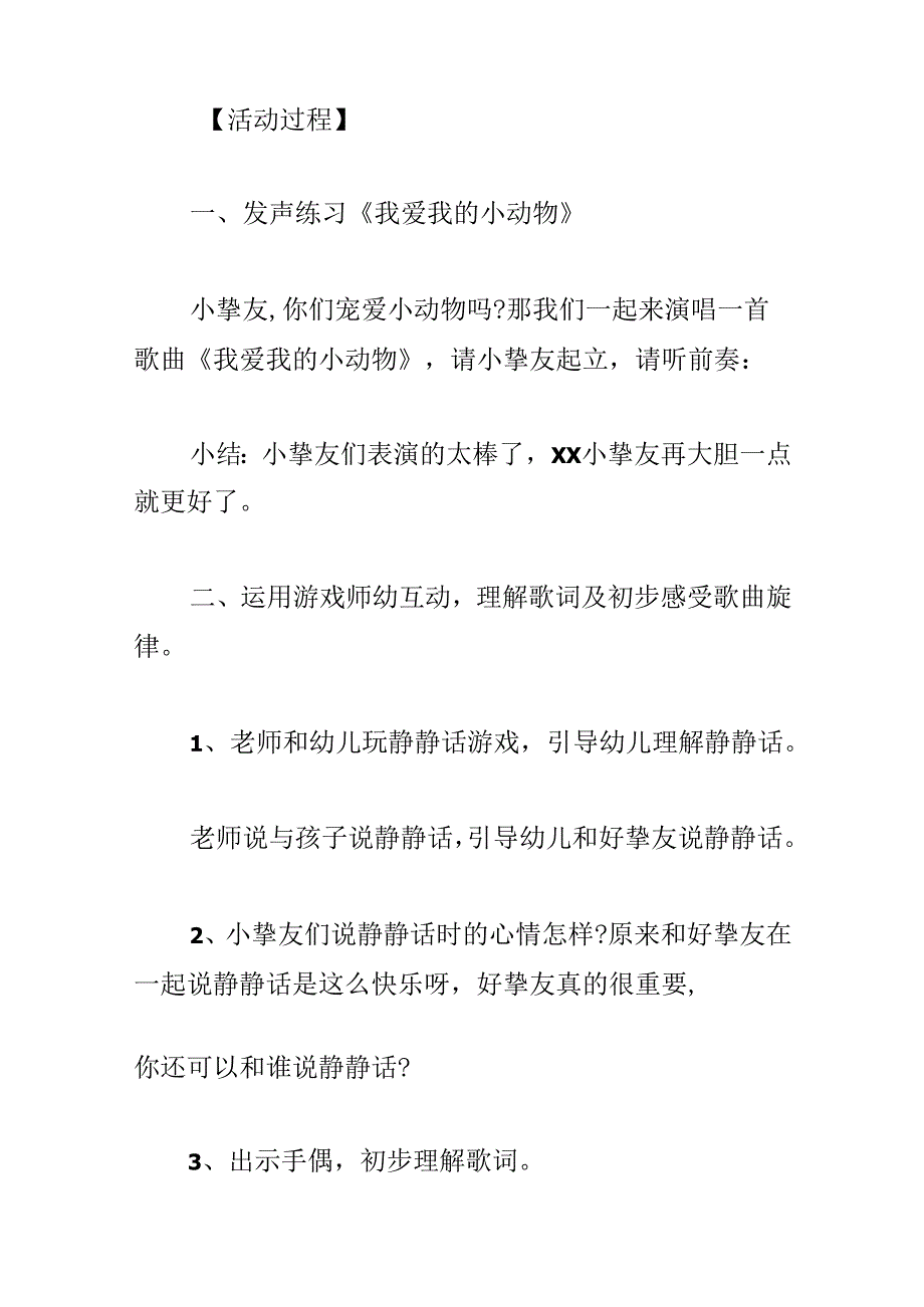 小班音乐公开课教案《两只小小鸭》反思.docx_第3页