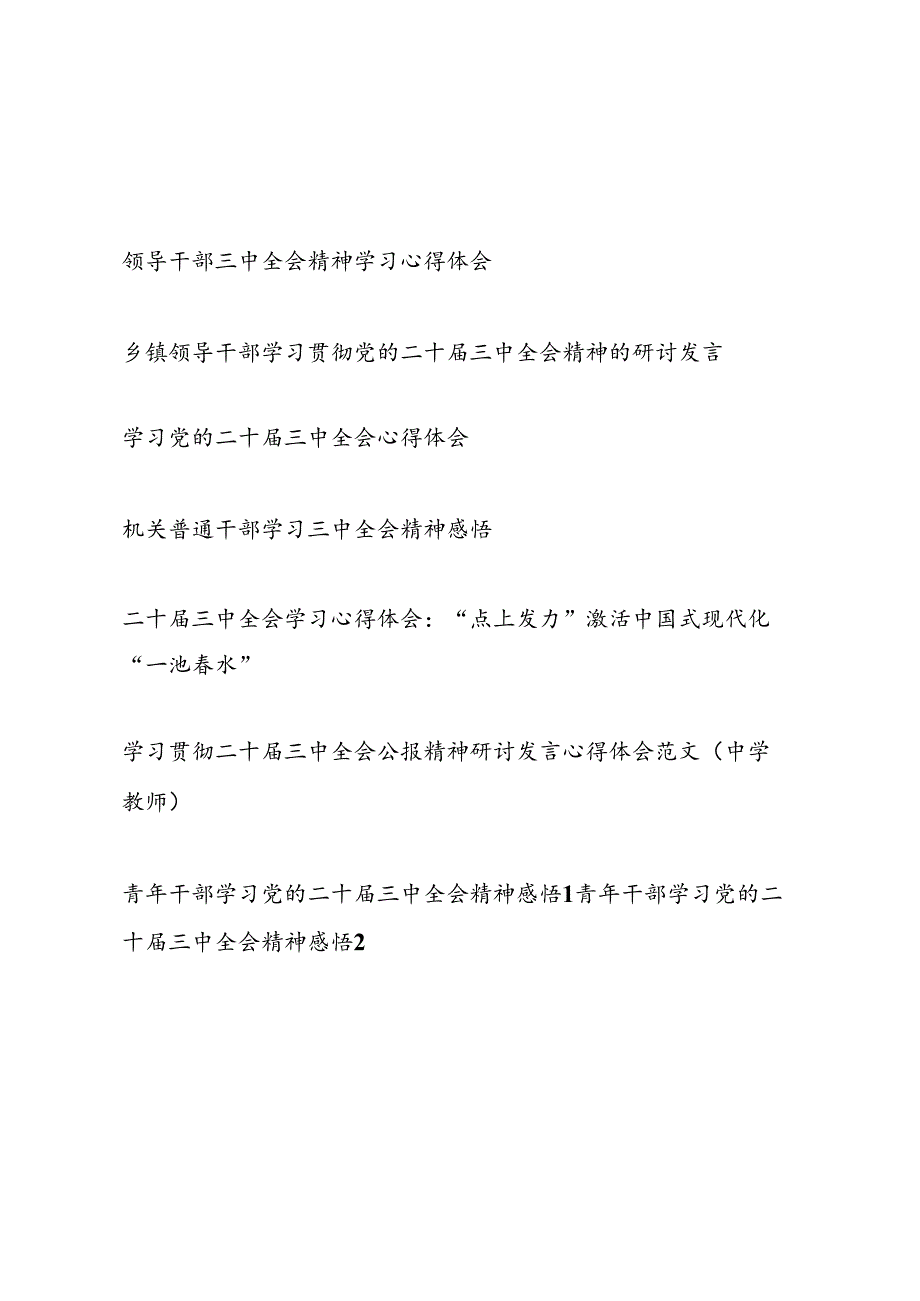 9月领导干部二十三中全会精神学习心得体会８篇.docx_第1页
