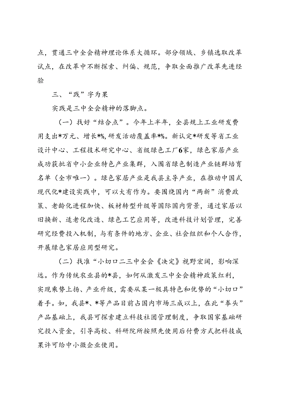 9月领导干部二十三中全会精神学习心得体会８篇.docx_第3页