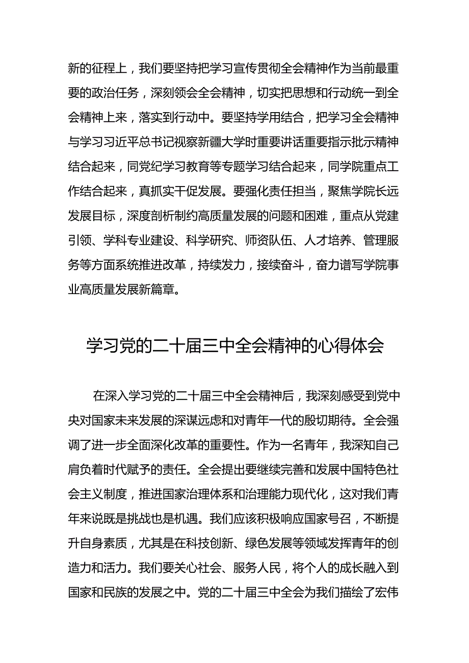2024年学习贯彻二十三中全会心得体会样例42篇.docx_第2页