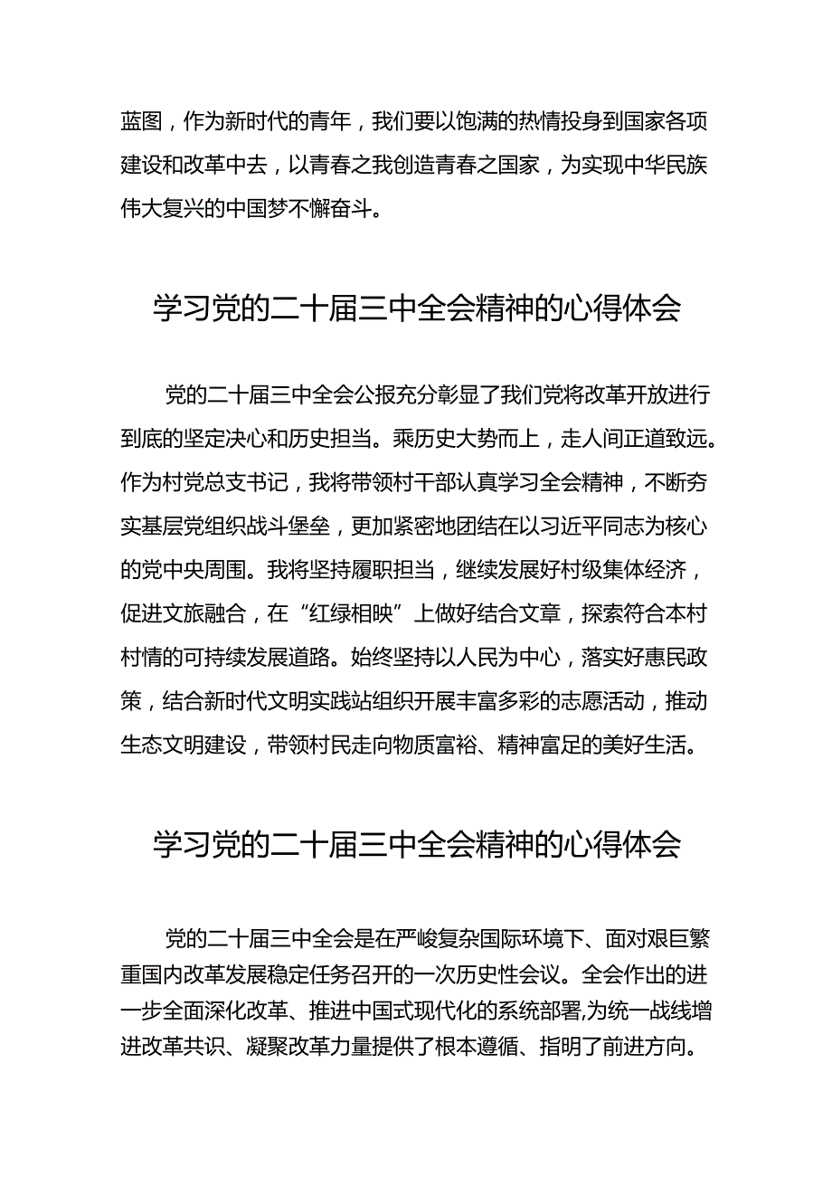 2024年学习贯彻二十三中全会心得体会样例42篇.docx_第3页