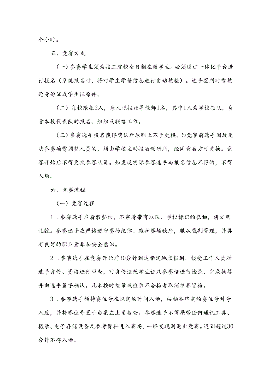 2024年浙江省技工院校学生短视频制作大赛技术文件.docx_第2页