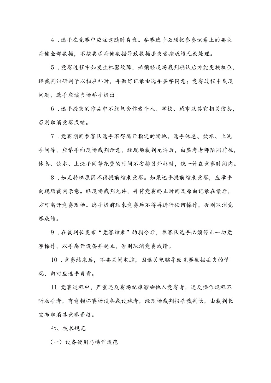 2024年浙江省技工院校学生短视频制作大赛技术文件.docx_第3页