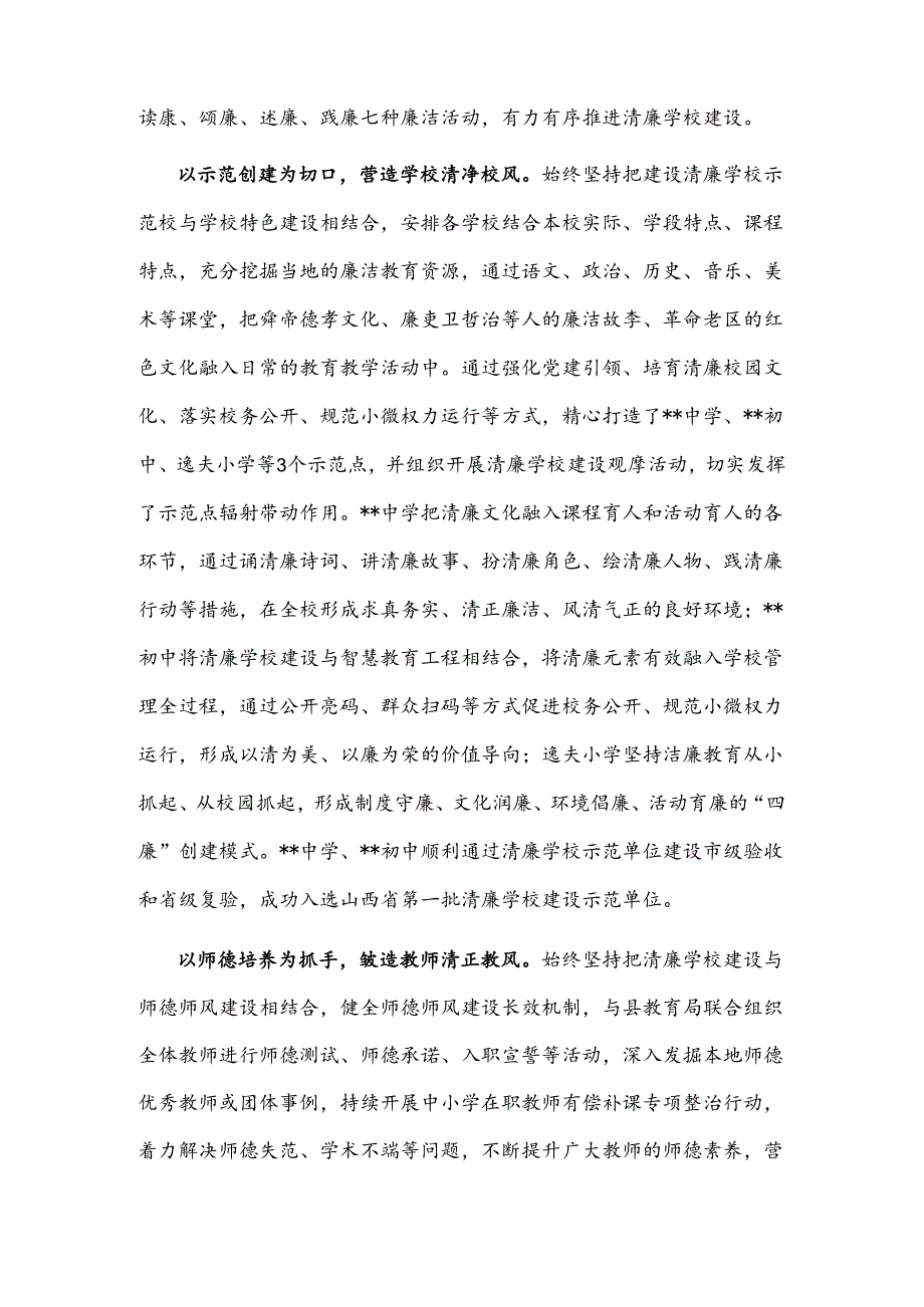 2024在全市教育系统清廉建设专题推进会上的汇报发言2篇.docx_第2页