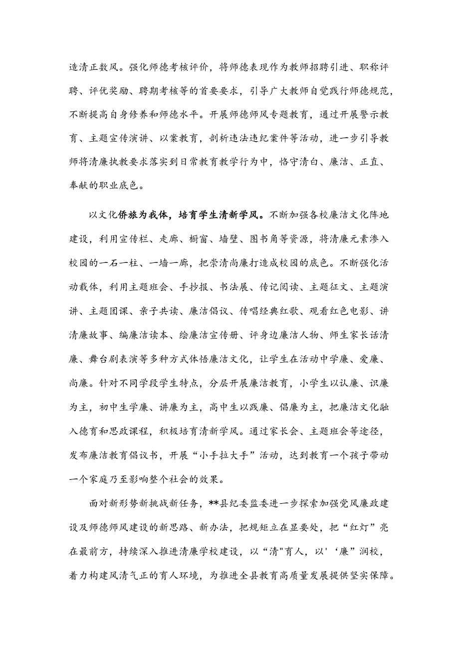 2024在全市教育系统清廉建设专题推进会上的汇报发言2篇.docx_第3页