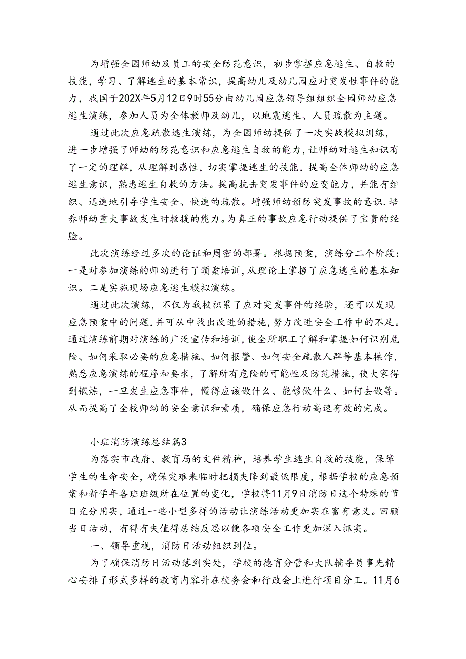 小班消防演练总结（精选34篇）.docx_第2页
