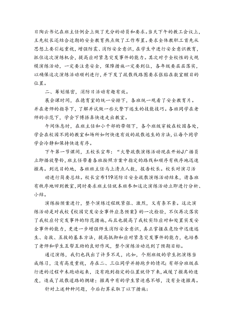 小班消防演练总结（精选34篇）.docx_第3页