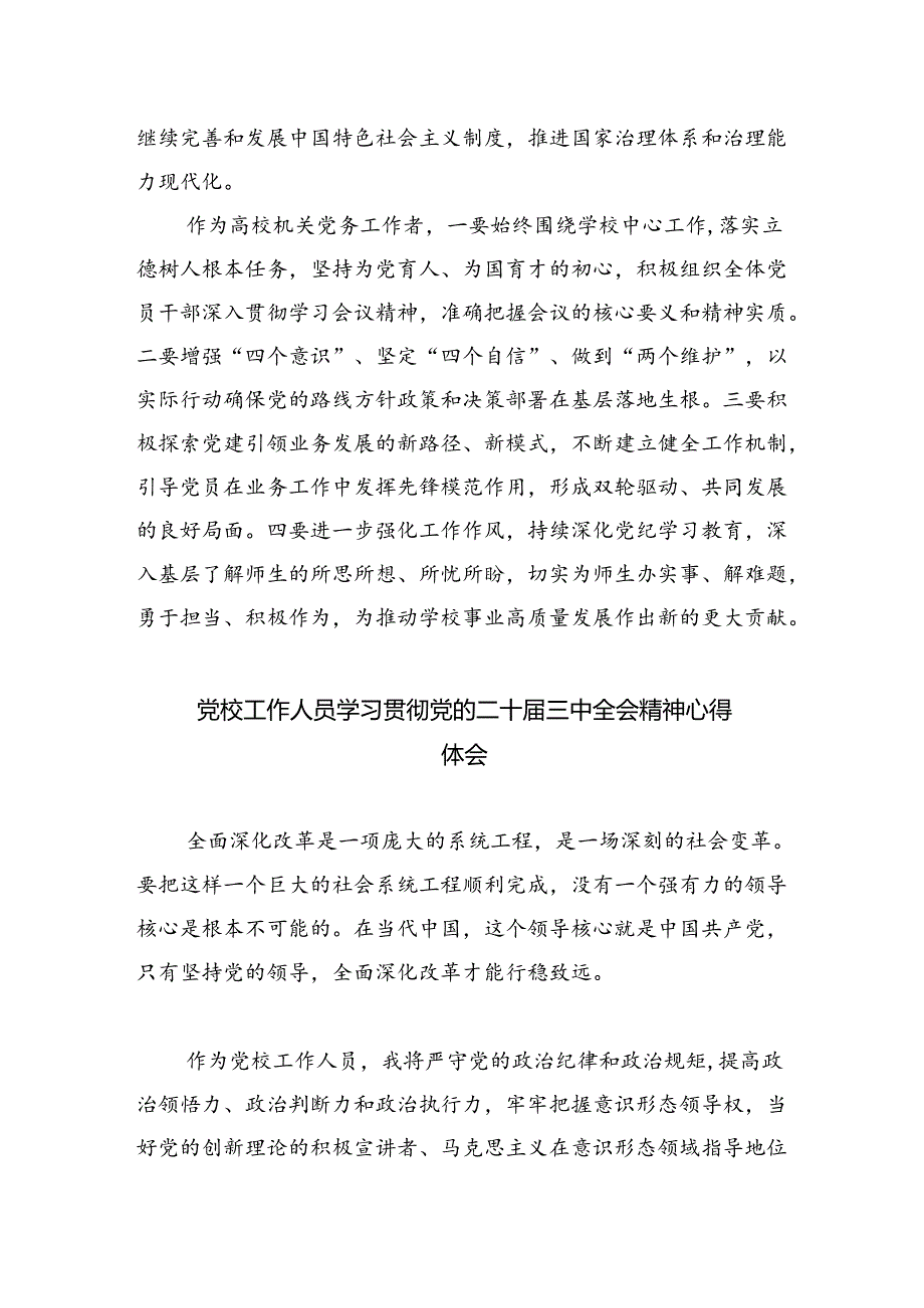 教师学习贯彻党的二十三中全会精神心得体会优选8篇.docx_第2页