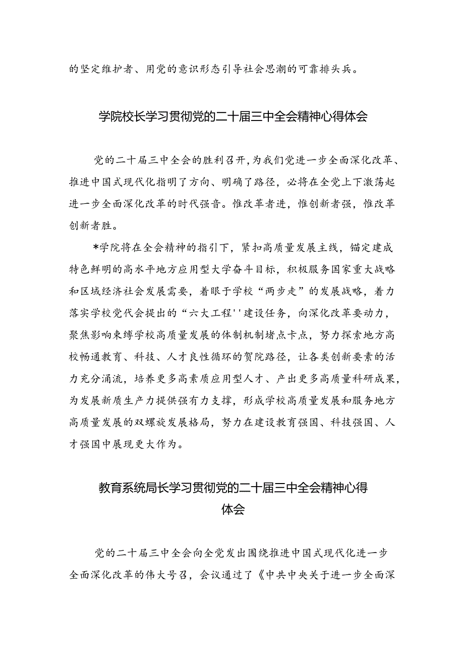 教师学习贯彻党的二十三中全会精神心得体会优选8篇.docx_第3页
