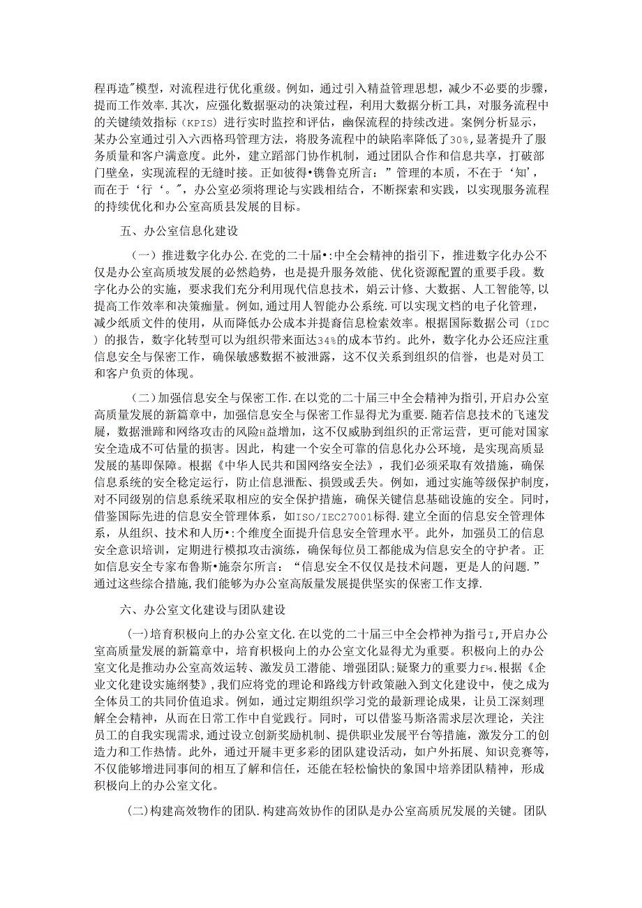 以党的二十三中全会精神为指引 开启办公室高质量发展新篇章.docx_第3页