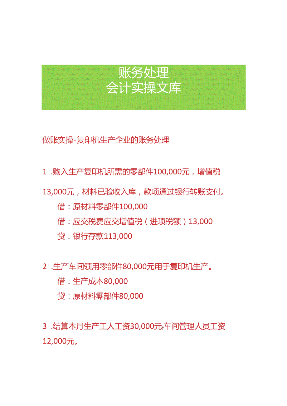 做账实操复印机生产企业的账务处理.docx_第1页
