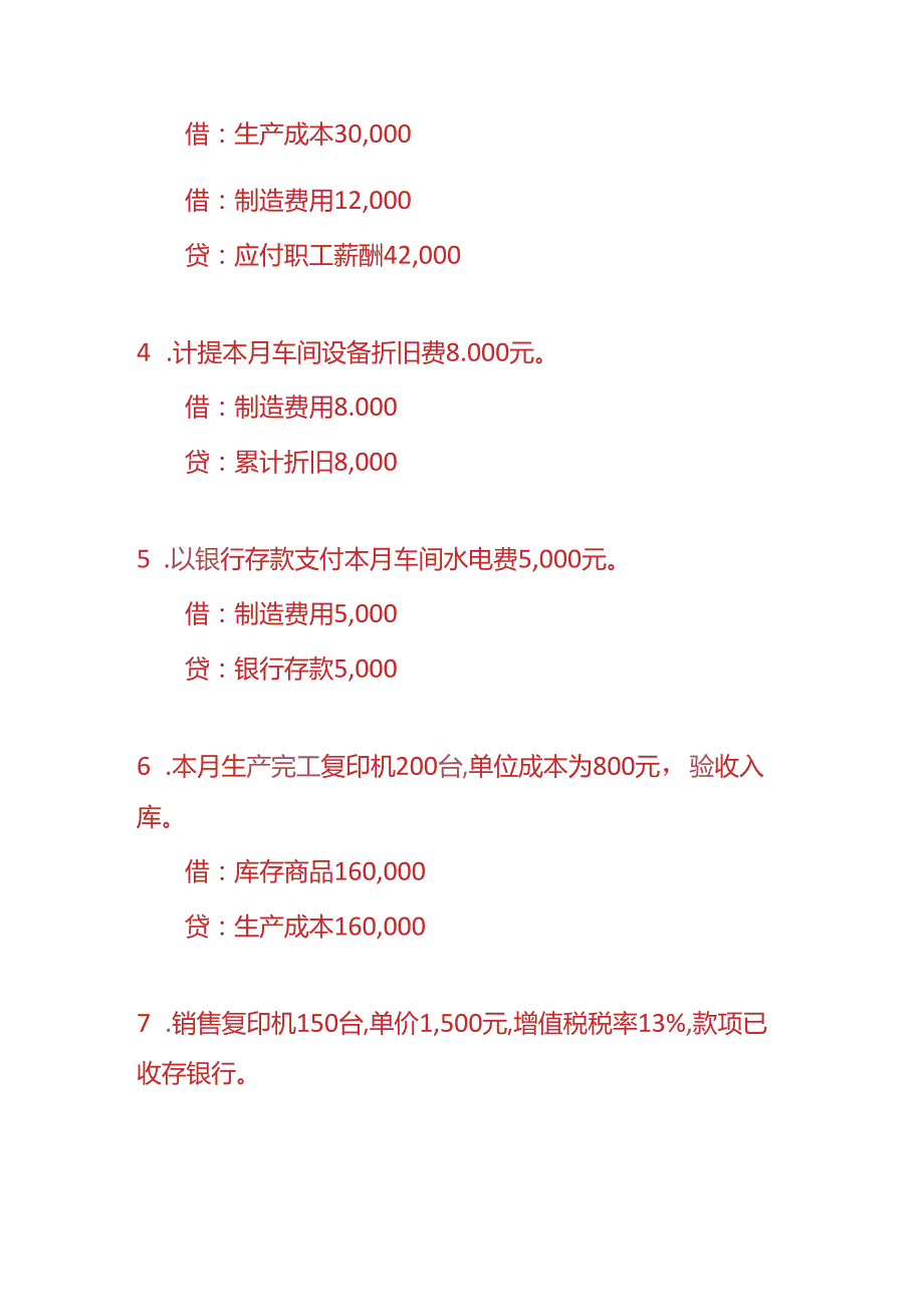 做账实操复印机生产企业的账务处理.docx_第2页