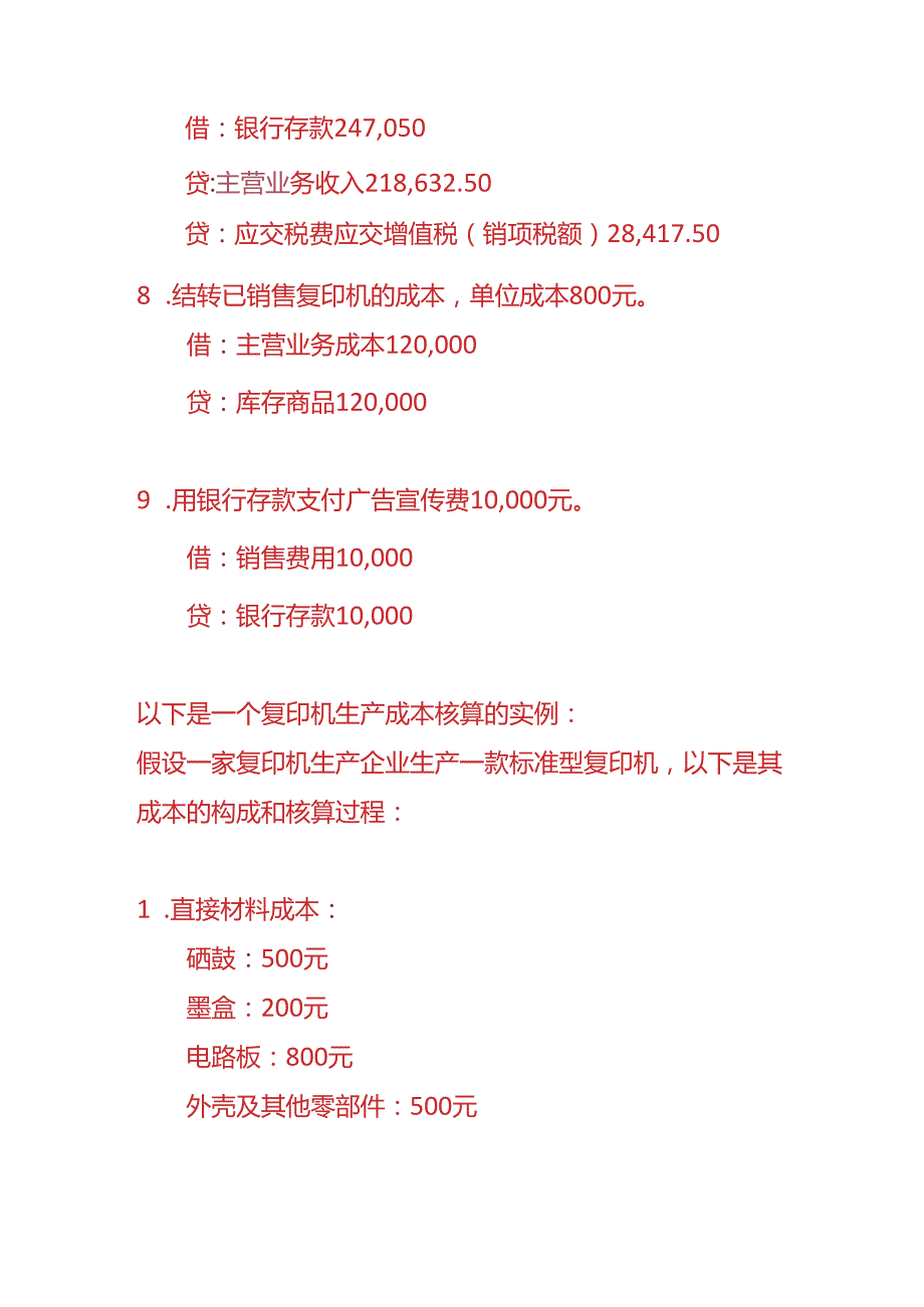 做账实操复印机生产企业的账务处理.docx_第3页