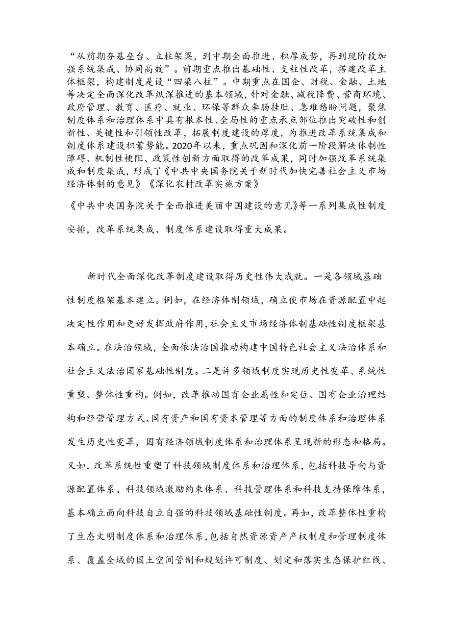关于学习二十三中全会精神宣讲稿（精选）.docx_第2页