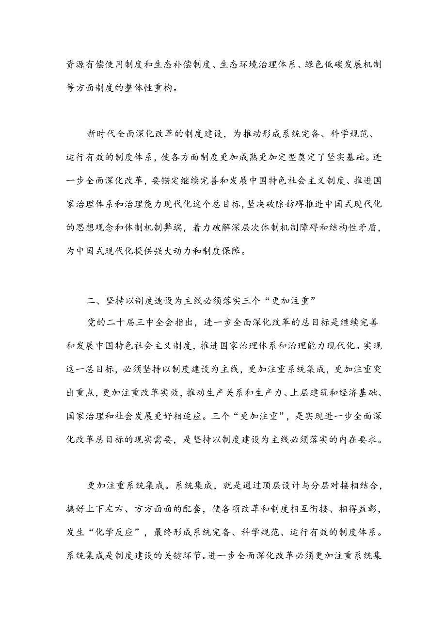 关于学习二十三中全会精神宣讲稿（精选）.docx_第3页
