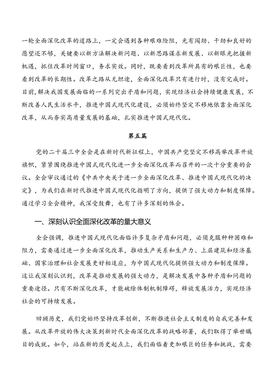 7篇在专题学习2024《中共中央关于进一步全面深化改革、推进中国式现代化的决定》发言材料、心得体会.docx_第3页