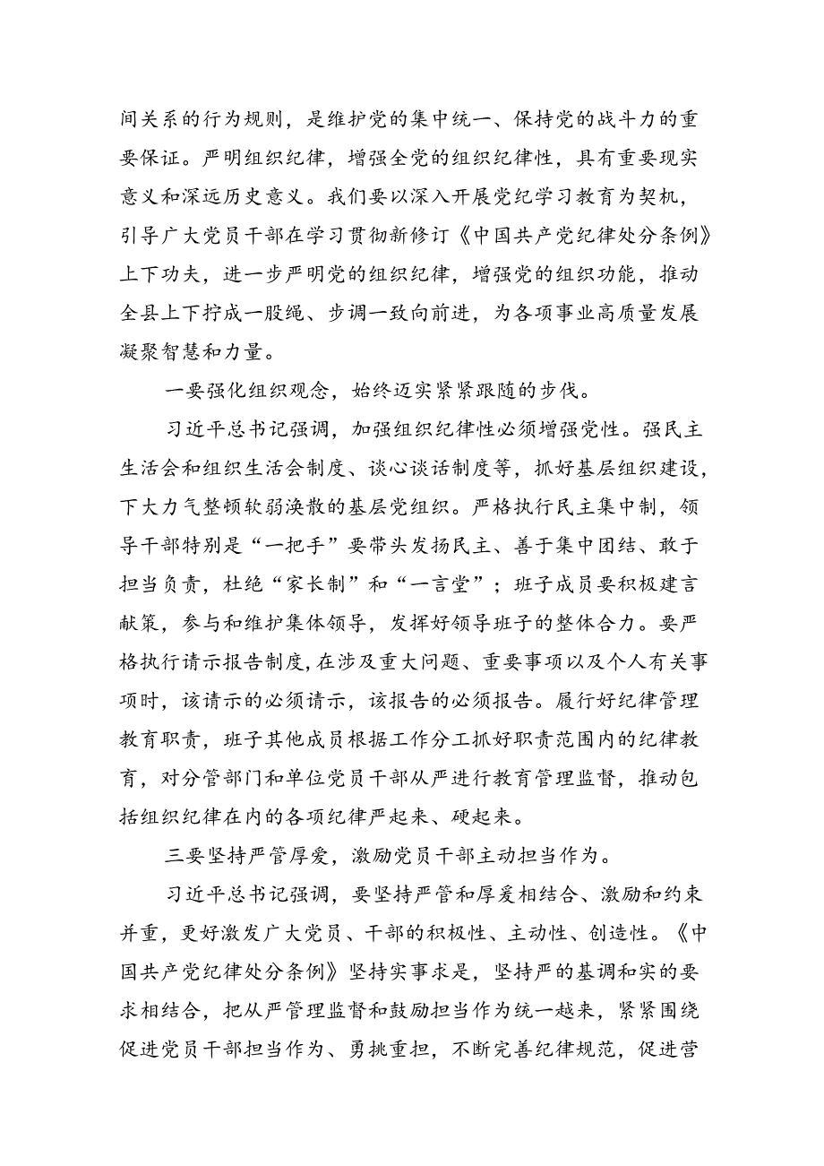 党纪学习教育关于组织纪律的交流研讨发言材料9篇供参考.docx_第2页