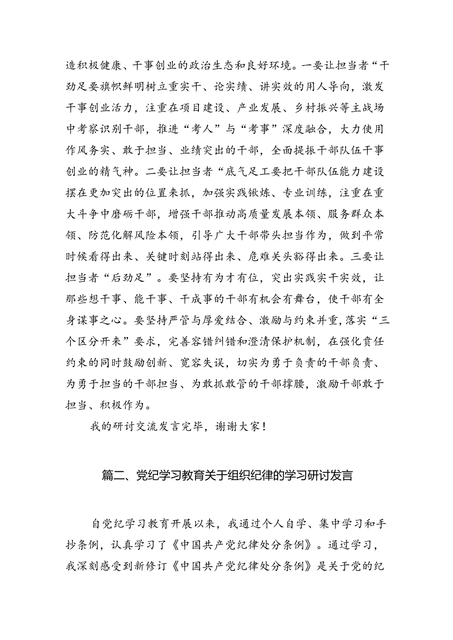 党纪学习教育关于组织纪律的交流研讨发言材料9篇供参考.docx_第3页