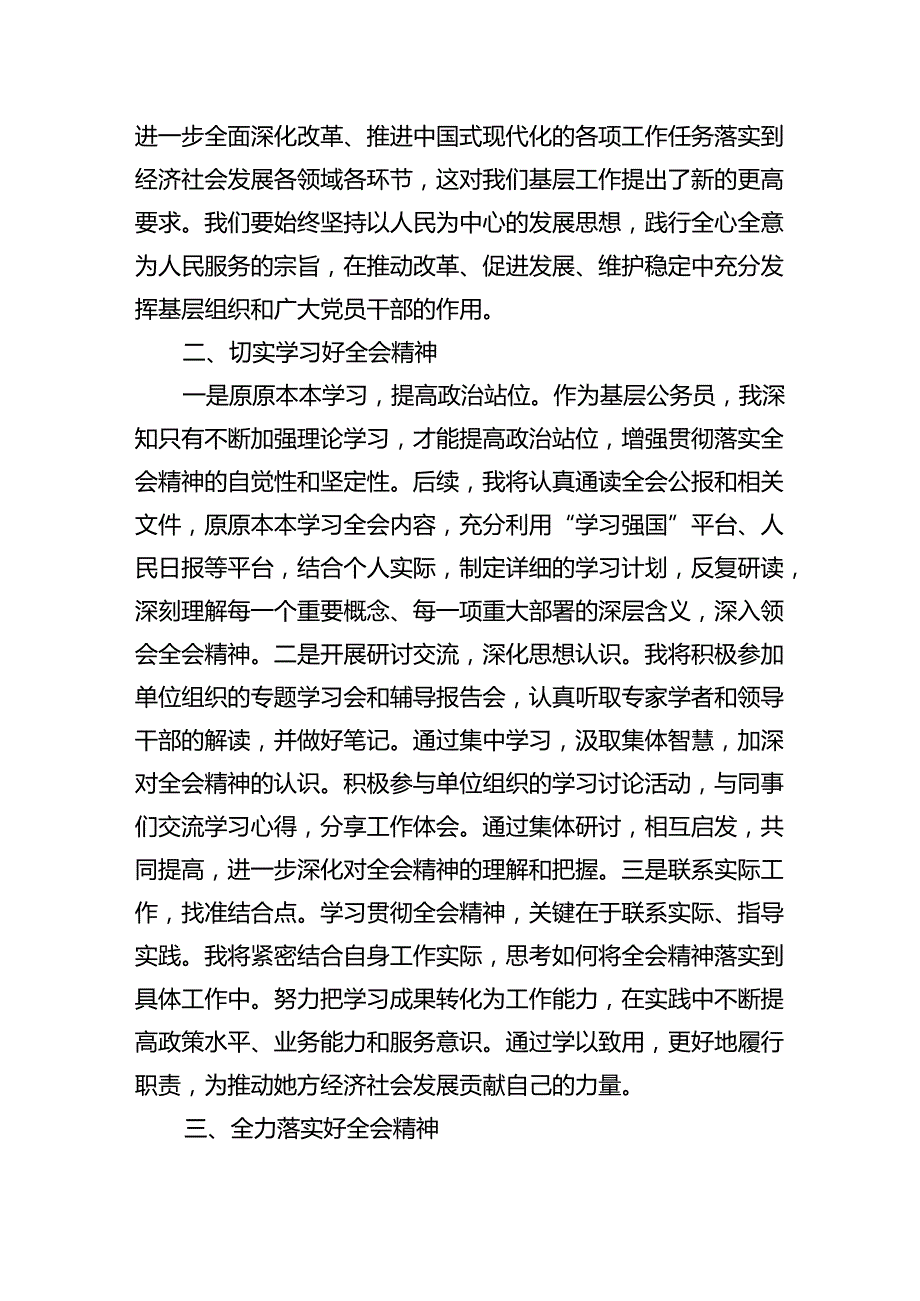 理论学习中心组集中学习二十三中全会精神研讨发言(5篇集合).docx_第2页