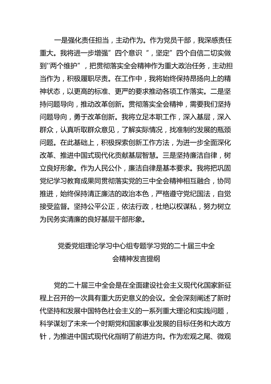 理论学习中心组集中学习二十三中全会精神研讨发言(5篇集合).docx_第3页