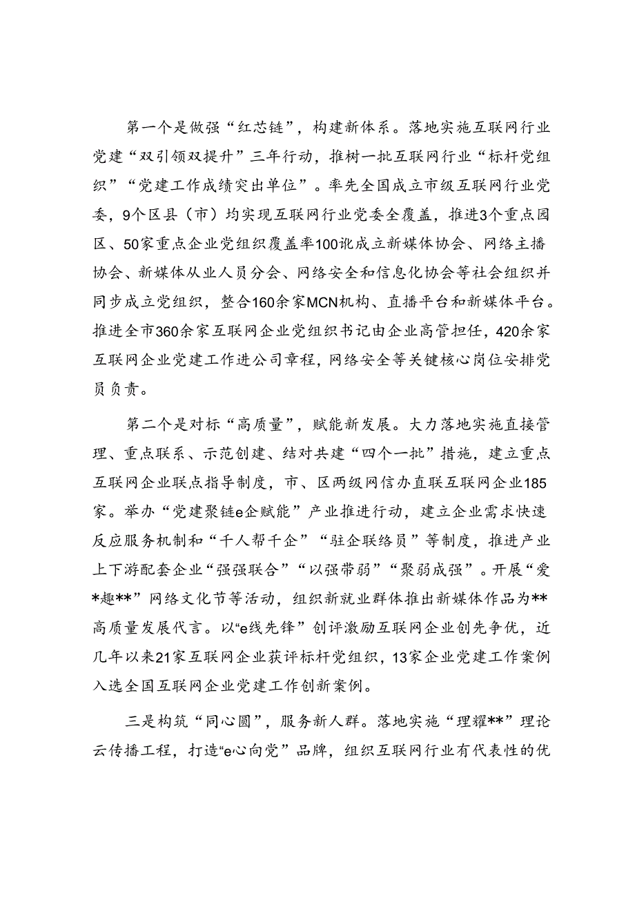 在全市互联网企业党建工作推进会上的汇报发言.docx_第2页