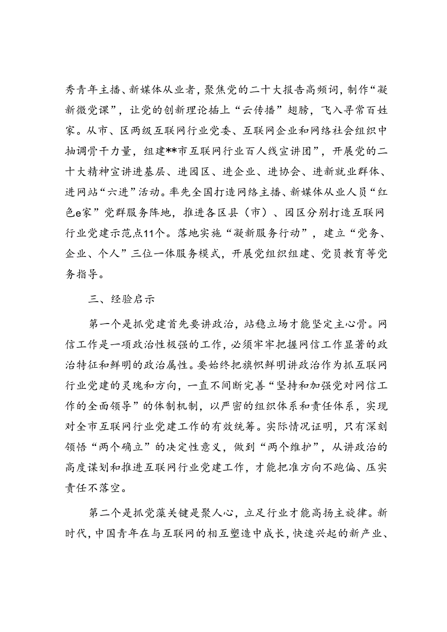 在全市互联网企业党建工作推进会上的汇报发言.docx_第3页