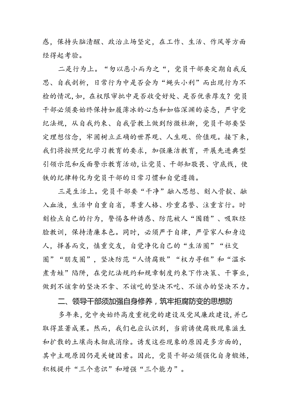 （10篇）【党纪学习教育】党纪学习教育专题党课讲稿（详细版）.docx_第3页