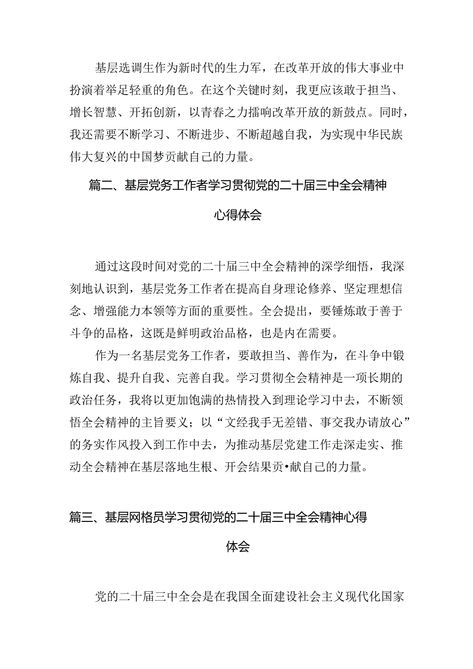基层选调生学习贯彻二十三中全会精神心得体会7篇（详细版）.docx_第2页