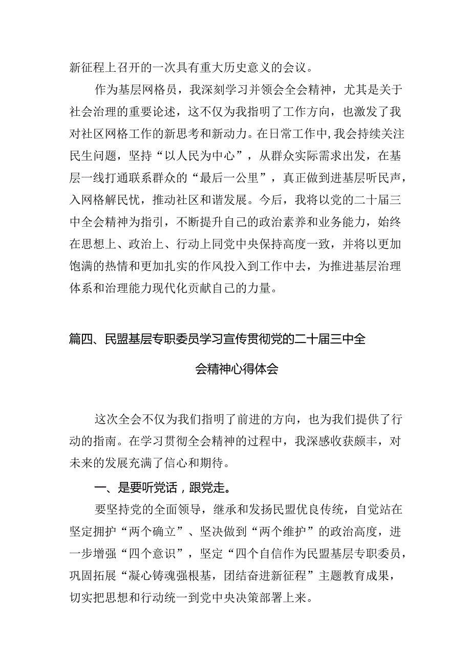 基层选调生学习贯彻二十三中全会精神心得体会7篇（详细版）.docx_第3页