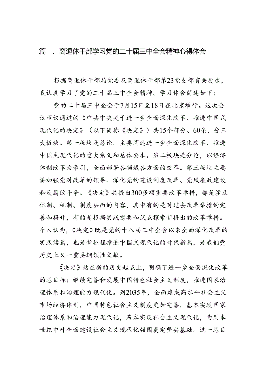 离退休干部学习党的二十三中全会精神心得体会(7篇集合).docx_第2页