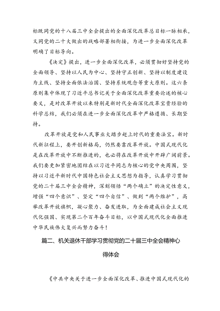 离退休干部学习党的二十三中全会精神心得体会(7篇集合).docx_第3页