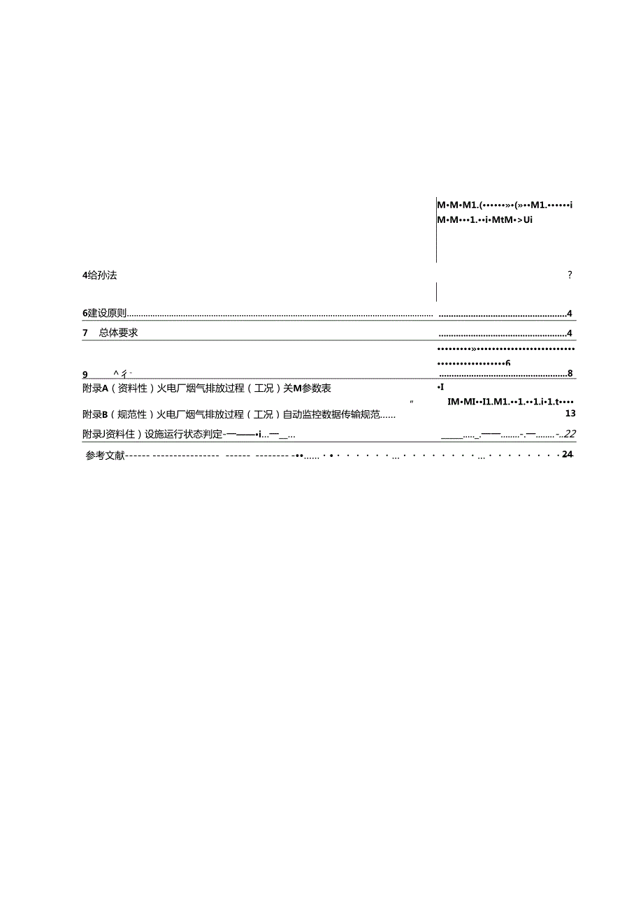 DB32／T+44792023+火电厂烟气排放过程（工况）自动监控技术规范.docx_第2页