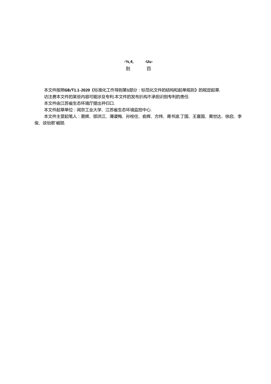 DB32／T+44792023+火电厂烟气排放过程（工况）自动监控技术规范.docx_第3页