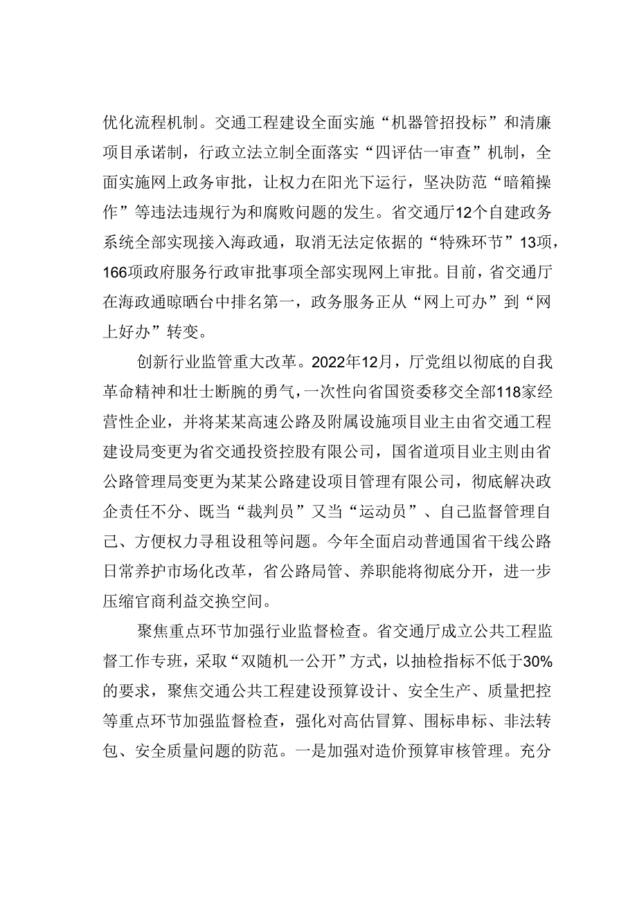 某某省交通运输厅在2024年全省清廉建设工作专题推进会上的汇报发言.docx_第2页