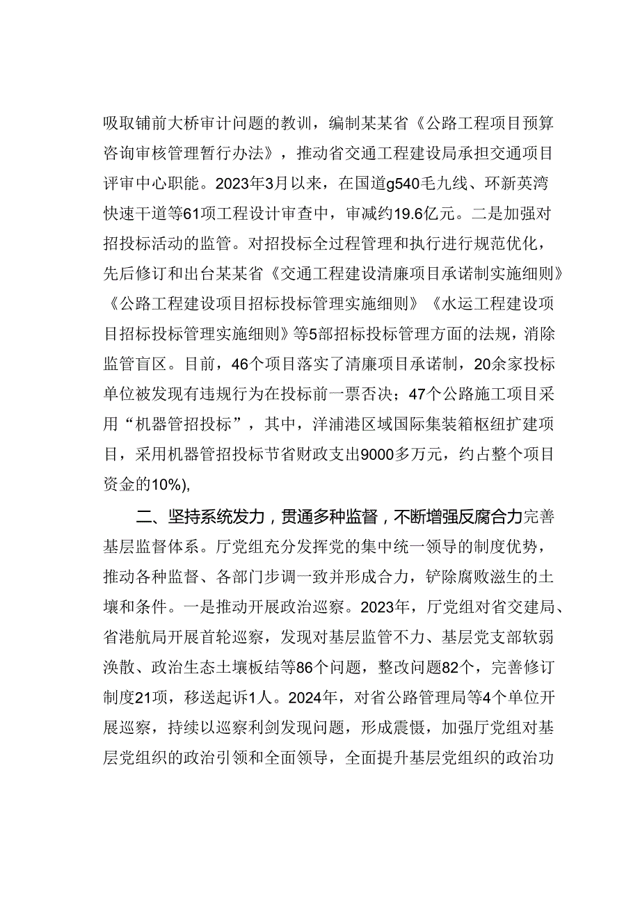 某某省交通运输厅在2024年全省清廉建设工作专题推进会上的汇报发言.docx_第3页
