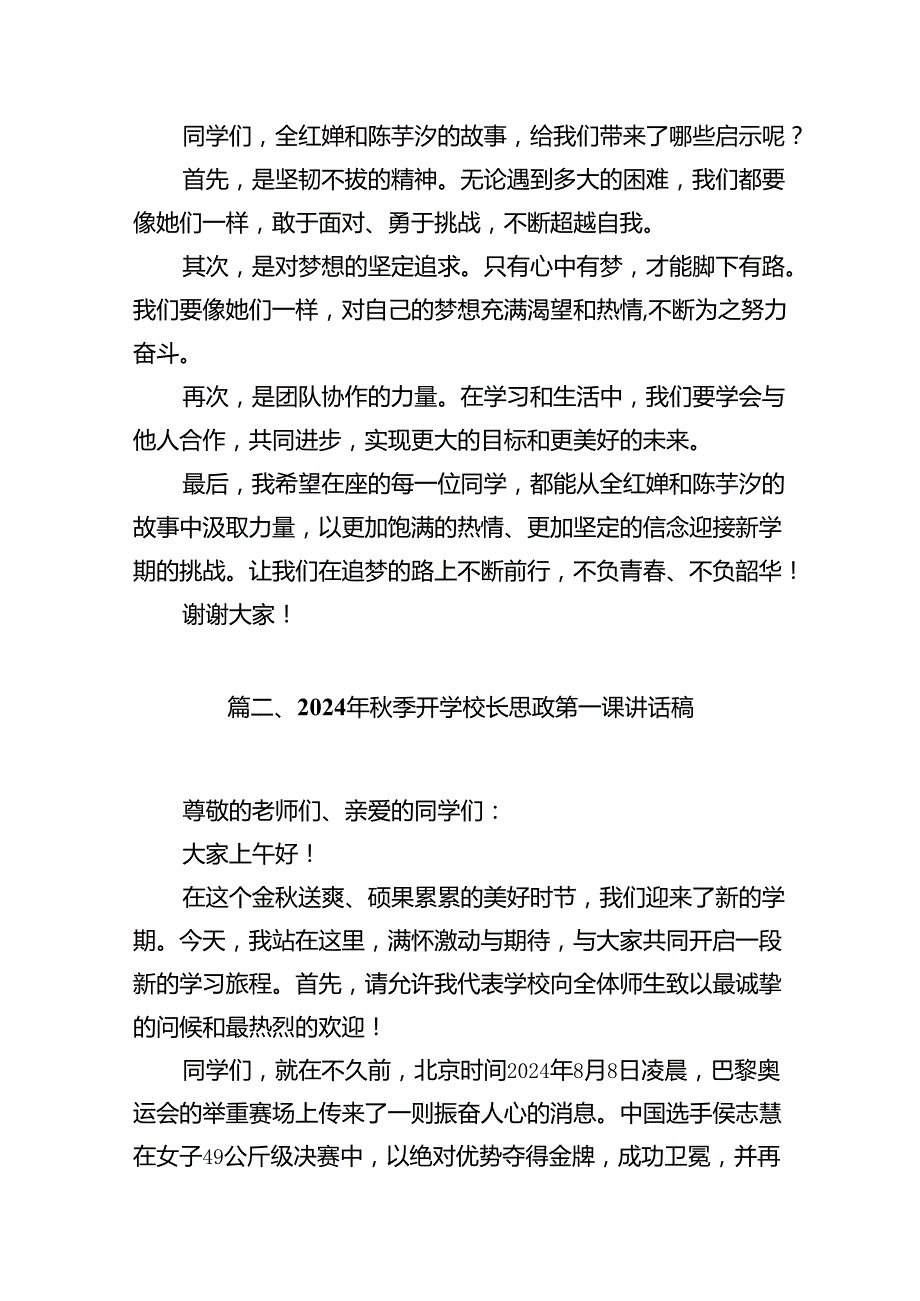 校长2024年季学期思政课国旗下讲话(巴黎奥运会)13篇.docx_第3页